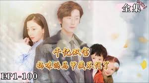 千亿双宝：爹地快追，妈咪的马甲藏不住了