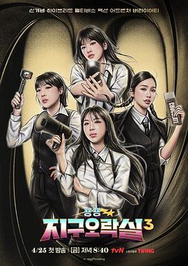 Biong Biong地球游戏厅第3季